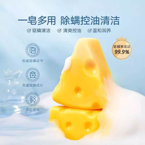 芝士皂除净螨嫩肤皂除螨皂抑菌洗澡拉丝控油手工皂肥皂香皂洁面皂