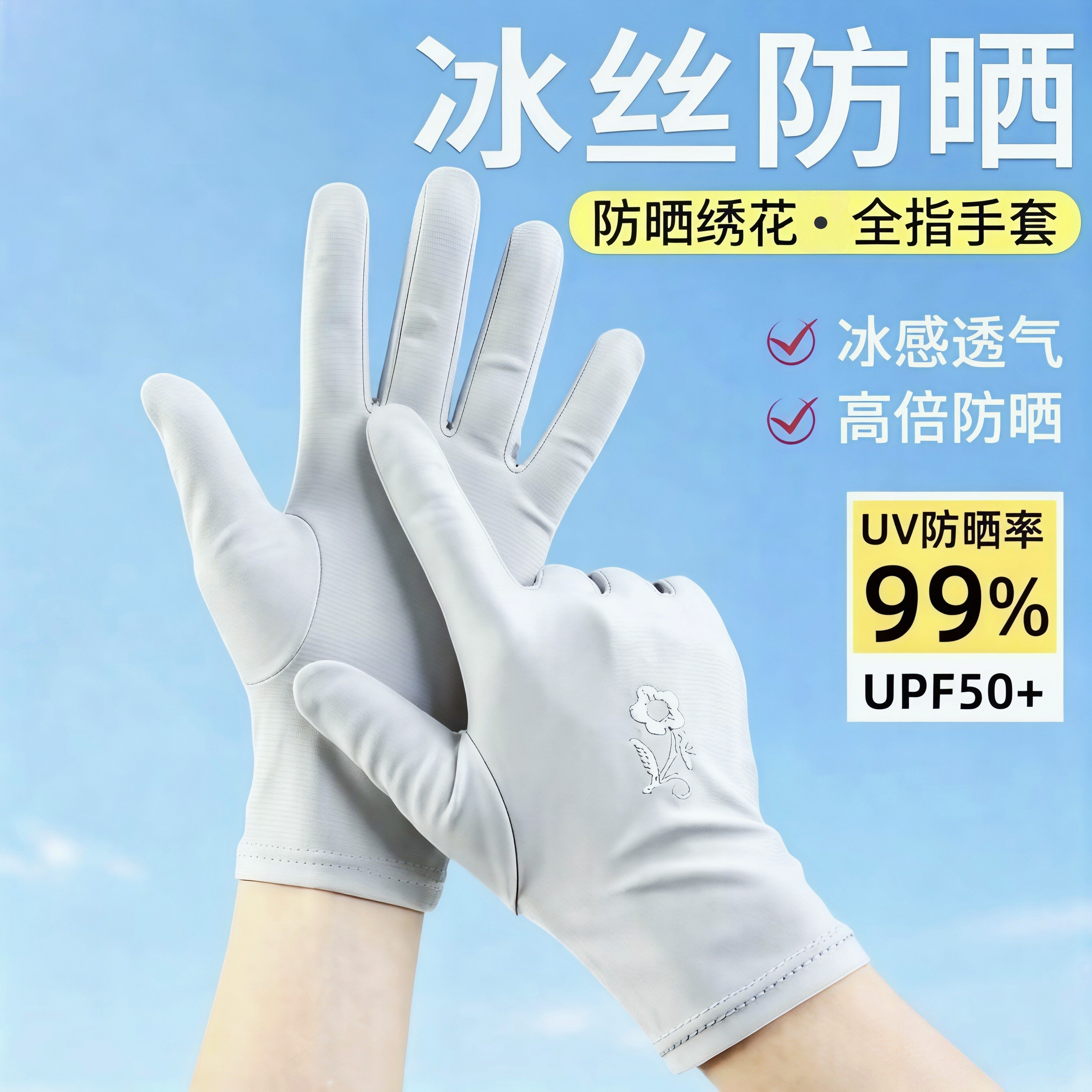 防晒手套女防紫外线夏季薄款露指触屏开车骑行电动车加长冰感透气