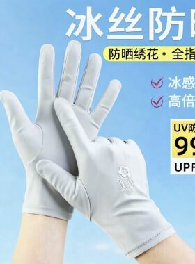 防晒手套女防紫外线夏季薄款露指触屏开车骑行电动车加长冰感透气
