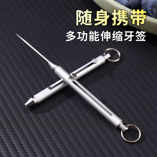 金属伸缩牙签防狼神器