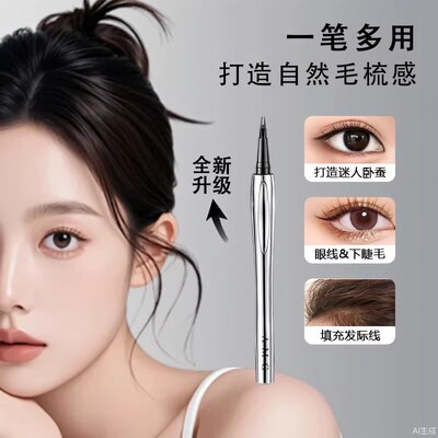二叉水眉笔防水汗持久不脱色液体眼线笔自然野生眉根根分明不晕染