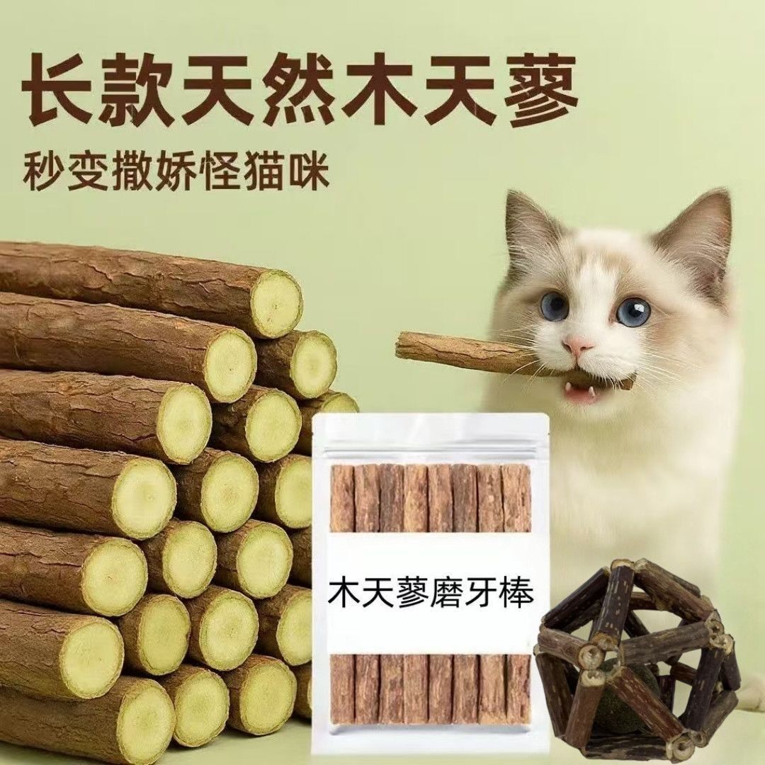 木天蓼猫咪磨牙棒洁牙自嗨