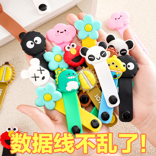 耳机扣卡通绕线器充电线收纳