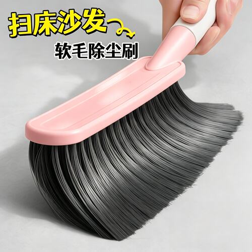 长柄软毛扫床刷子家用除尘神器床上扫炕扫帚不掉毛沙发被褥清洁刷