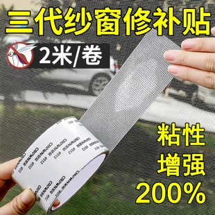防虫纱窗修补贴胶带补洞贴补纱窗网大破洞家用自粘神器魔术贴