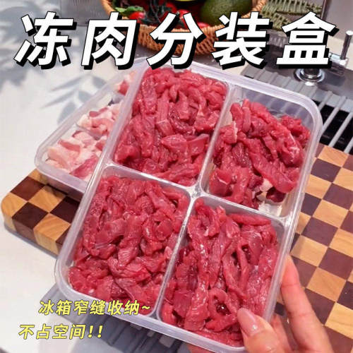 冻肉分格盒子冰箱整理收纳盒分装