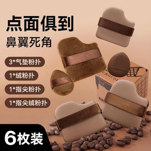 明星推荐巧克力饼干粉扑6枚气垫粉底液皮面专用定妆扑干湿两用