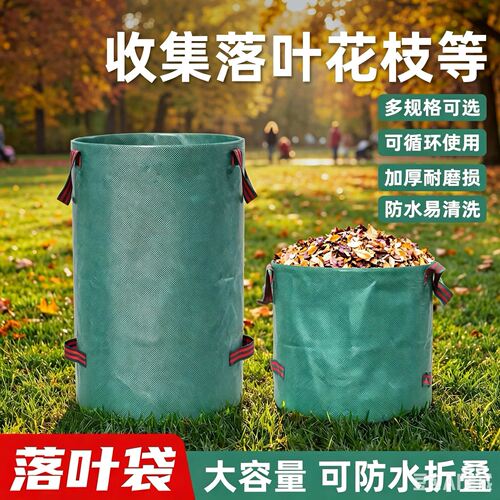 落叶袋防水大容量园林收纳袋庭院