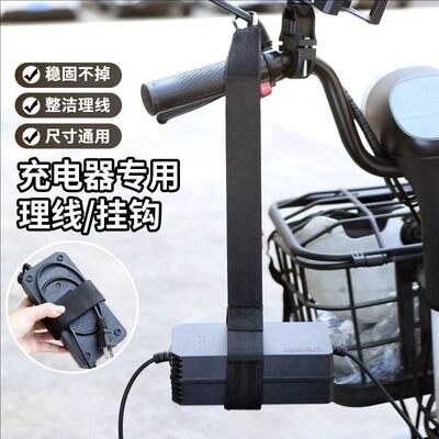 电动车充电器挂钩加厚防掉落随地挂固定架集线器电瓶车充电器挂钩
