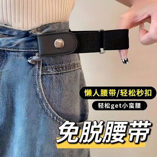 可调节懒人腰带牛仔裤松紧收腰