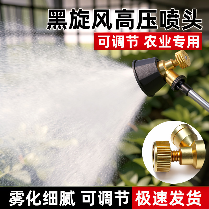 黑旋风雾化打药喷雾头农用高压可调节纯铜喷头防风可调防掉喷雾器