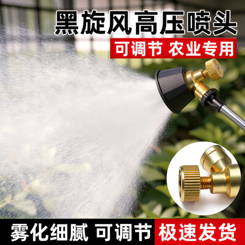 黑旋风雾化打药喷雾头农用高压可调节纯铜喷头防风可调防掉喷雾器
