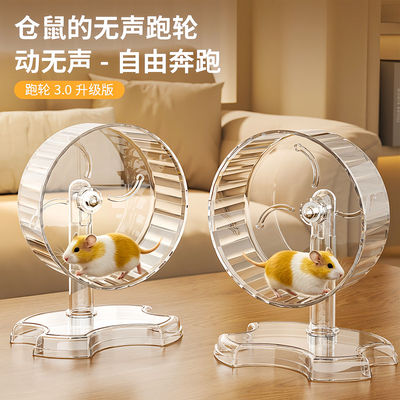 鼠鼠静音透明印花运动跑轮不卡脚