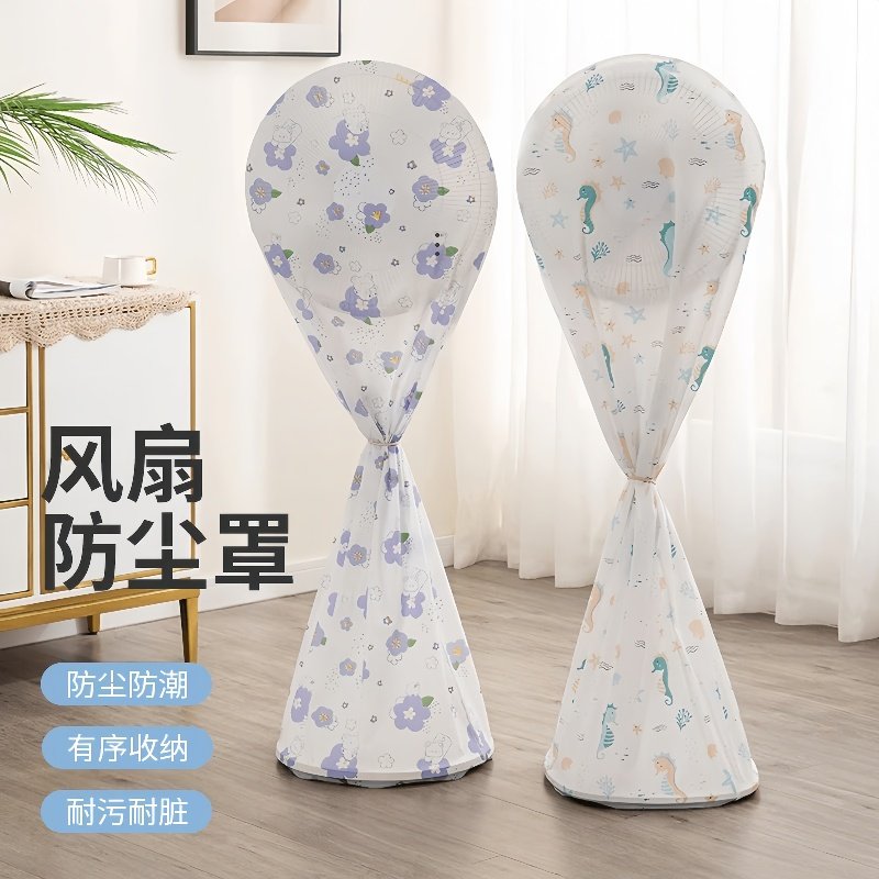 电风扇罩套落地式防尘罩通用收纳