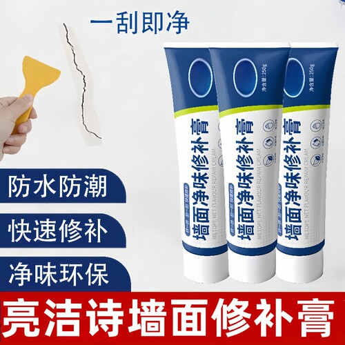 墙面修补膏家用白色防水防潮防霉