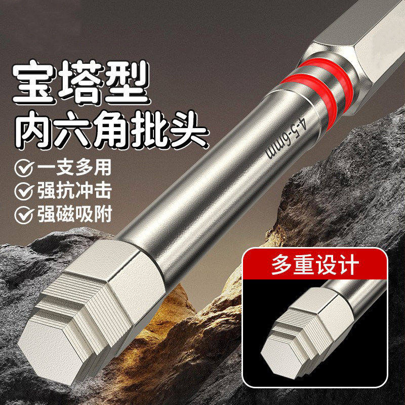 宝塔形内六角强磁钨钢冲击批头