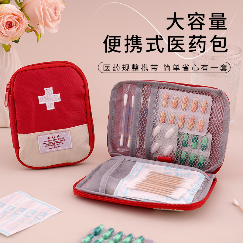 旅行便攜醫藥包應急mini戶外醫藥