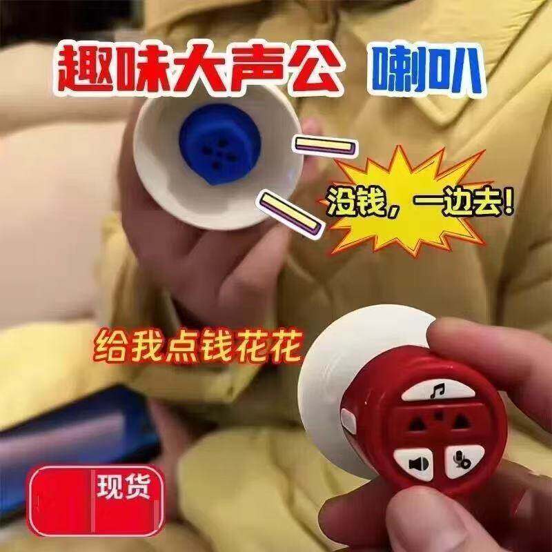 抖音同款创意网红迷你小喇叭扬声器录音户外扩音器搞怪手持摆地摊