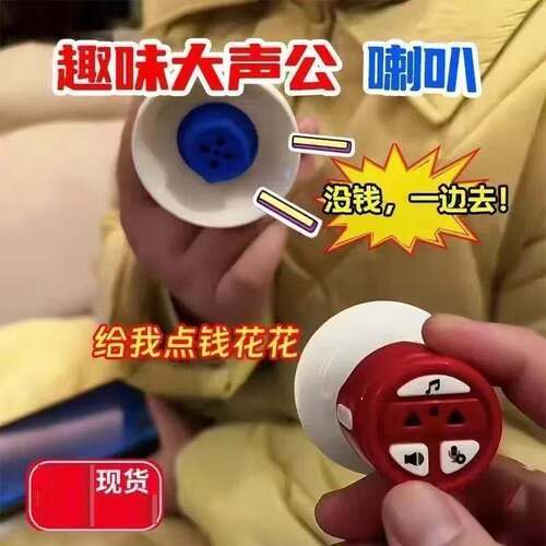 抖音同款创意网红迷你小喇叭扬声器录音户外扩音器搞怪手持摆地摊