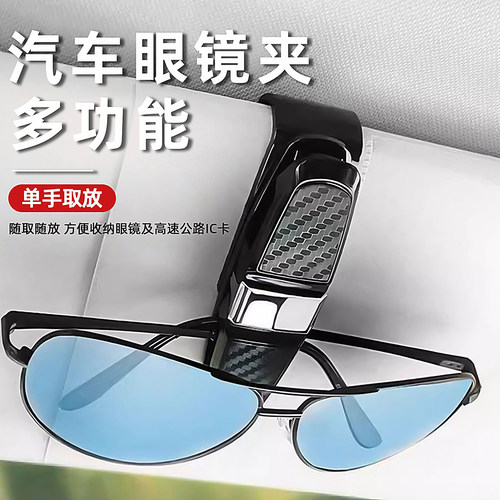 汽车遮阳板收纳多功能车载眼镜夹