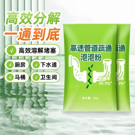 高速管道疏通泡泡粉厨房油污厕所地漏下水道堵塞强力溶解除臭神器