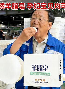 羊脂皂洗头家用清洁润肤香皂洗脸洗手沐浴羊奶肥皂嫩肤皂泡沫细腻