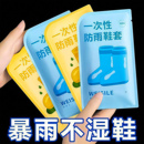 鞋 一次性雨鞋 套下雨天防水防滑透明塑料加厚耐磨脚套防雨高筒长筒