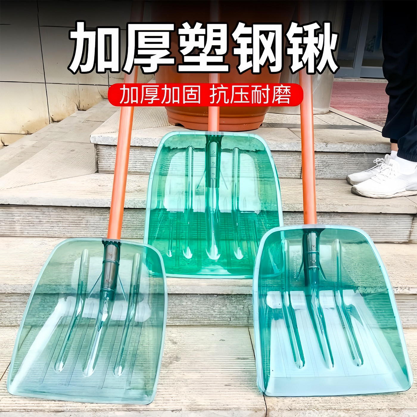 塑料铲子加厚小麦锨铲雪锹铁锹钢