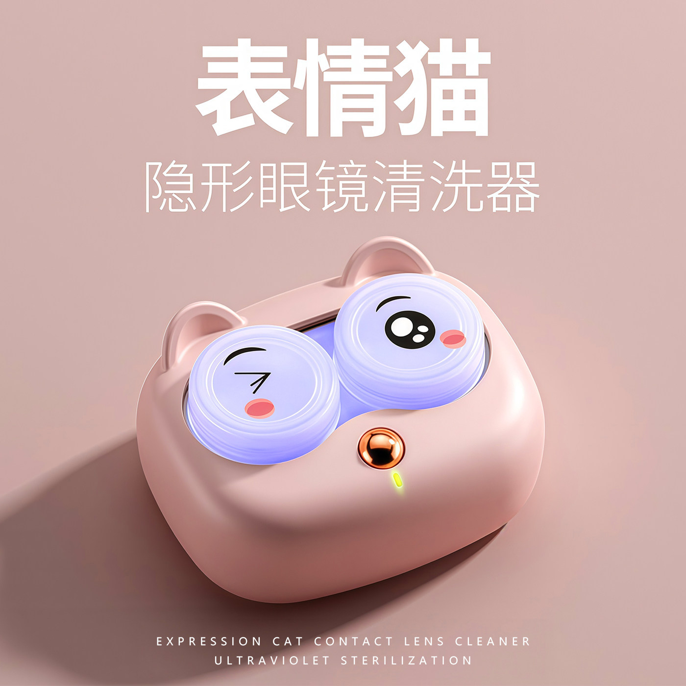萌猫隐形眼镜清洗盒电动美瞳自动