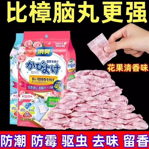 花香樟脑丸衣柜防霉防潮