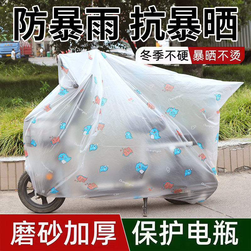 电动车防晒防雨罩电瓶车挡雨罩自行车摩托车衣车罩遮雨罩雨衣磨砂