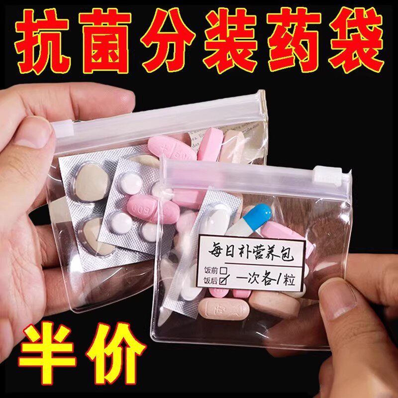 小药袋便携式药盒食品级旅行随身药片收纳袋密封防潮药品分装防水