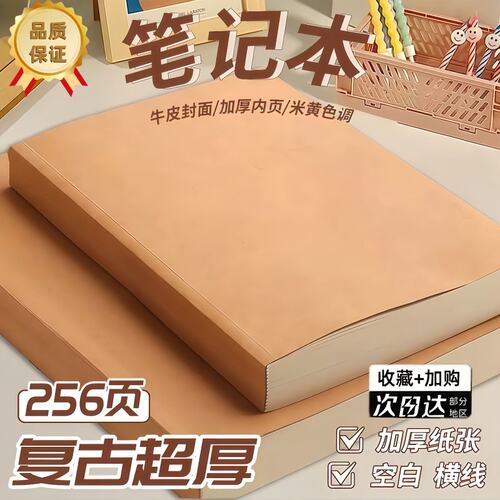 复古牛皮纸笔记本子空白本简约记事本高颜值A5草稿本加厚横线内页