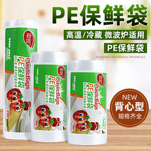 家用加厚大中小号手提食品袋冰箱连卷包装 保鲜袋背心式 袋