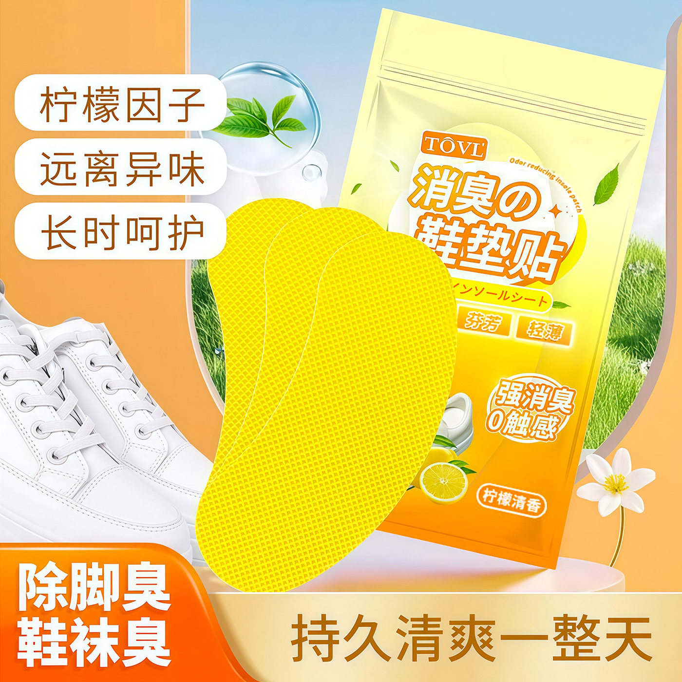 一次性便携贴脚臭祛味篮球鞋防臭