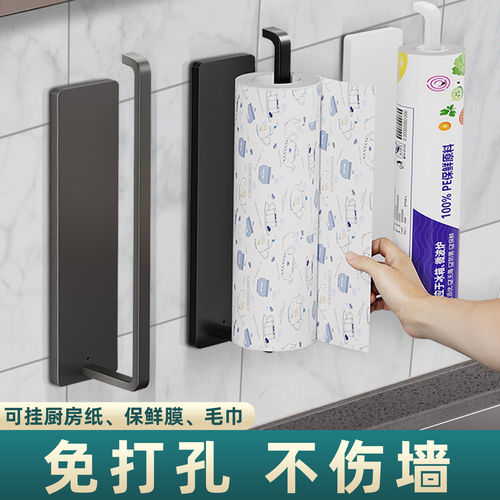 厨房纸巾架免打孔橱柜下卷纸架置物架吸油保鲜膜专用纳挂架壁挂式