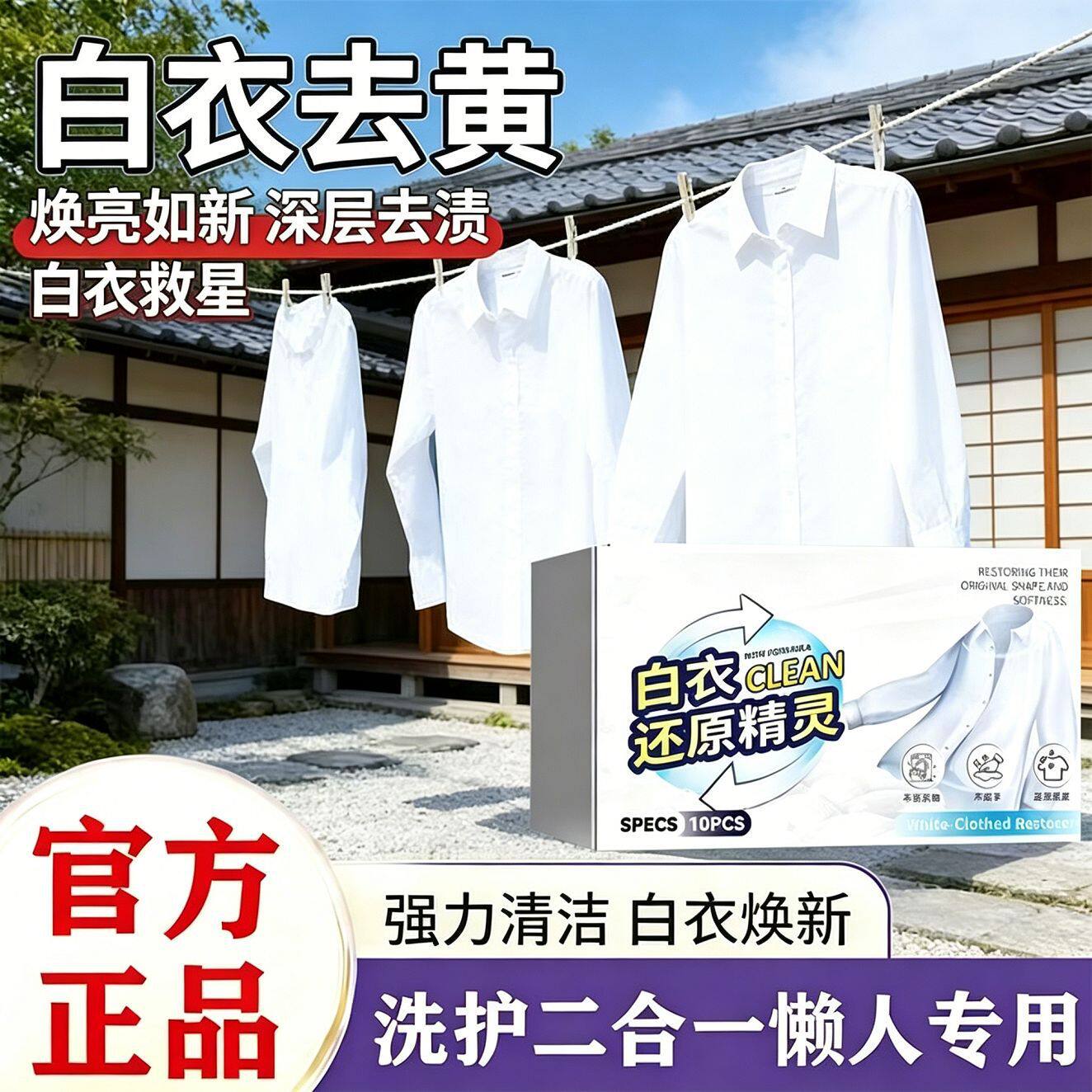 白衣还原精灵漂白剂白色衣物