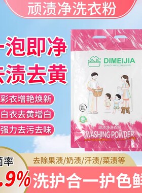 顽渍净洗衣粉酵素成分超强去污去渍去黄护色深层清洁无磷温和家用