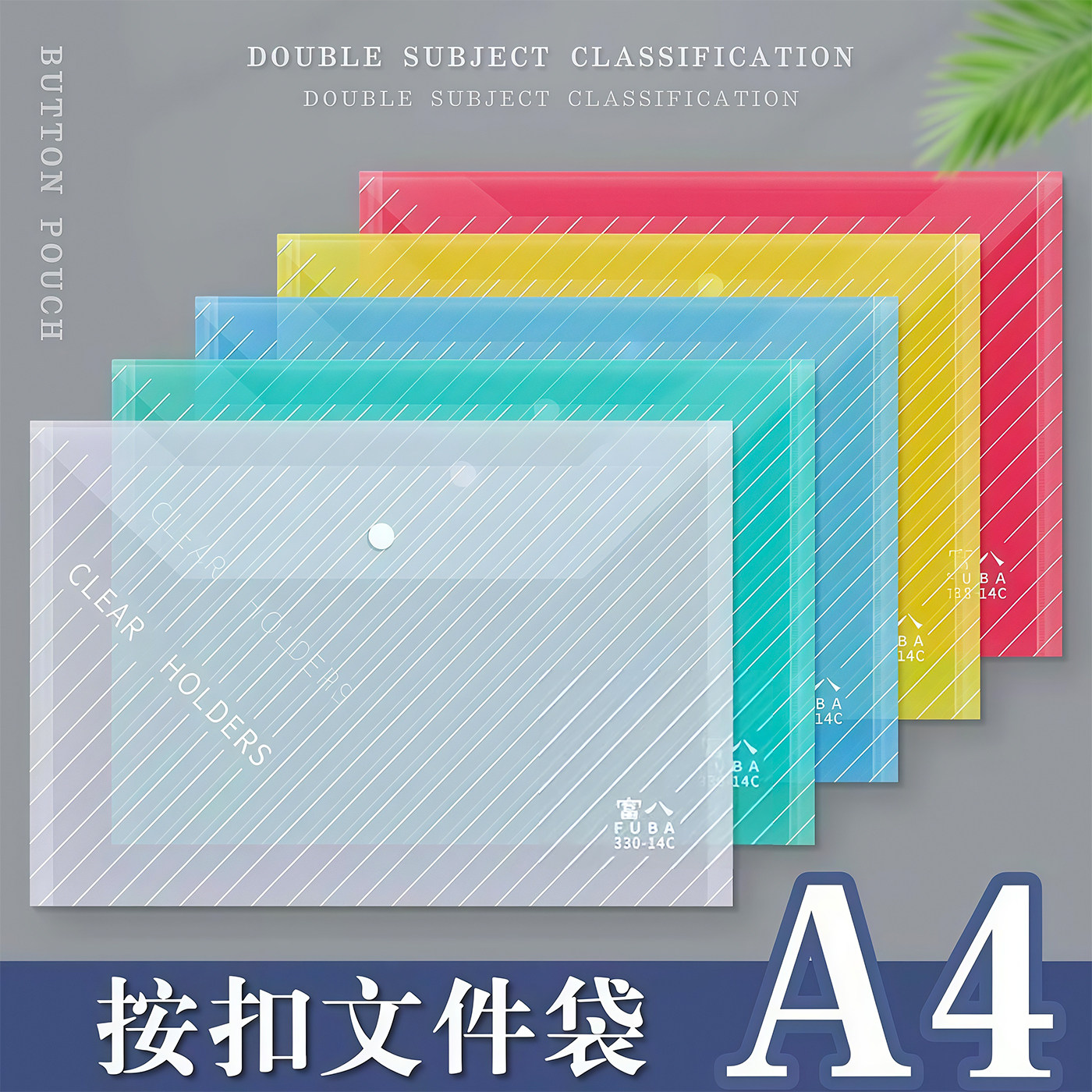 加厚A4文件袋斜纹透明按扣袋资料