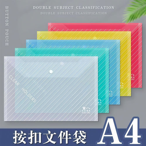 加厚A4文件袋斜纹透明按扣袋资料