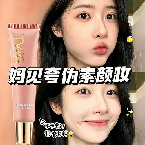 妈生奶油肌妆前乳懒人学生隔离霜隔离水凝霜晒遮瑕提亮肤色素颜霜