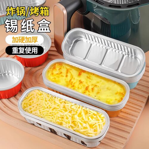 空气炸锅锡纸碗铝箔可重复家用烤箱蛋糕布丁烘焙模具小锡纸盒杯盘
