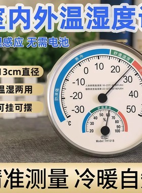 室内温度计家用高精度精准婴儿房气温计冰箱温度湿度表干温湿度计