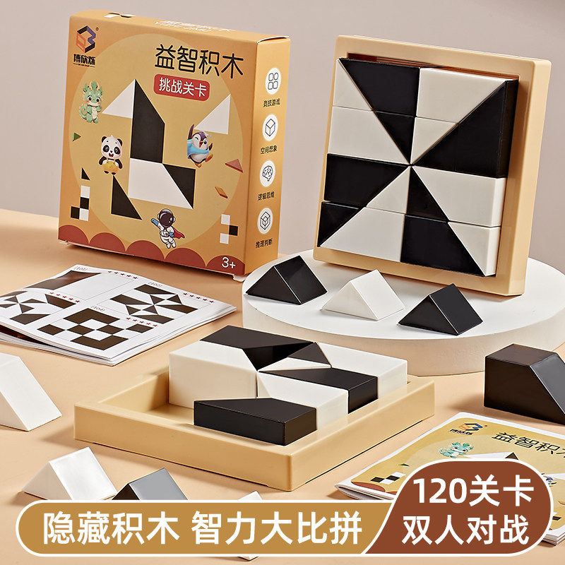 益智隐藏黑白积木拼图玩具锻炼儿童空间思维能力立体式益智七巧板