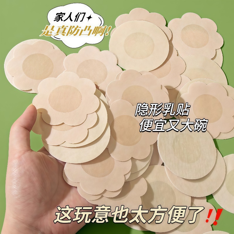 一次性乳贴防凸点夏季隐形薄款