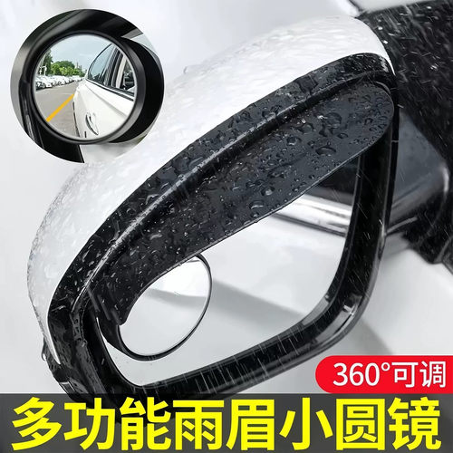 汽车后视镜雨眉小圆镜一体反光镜