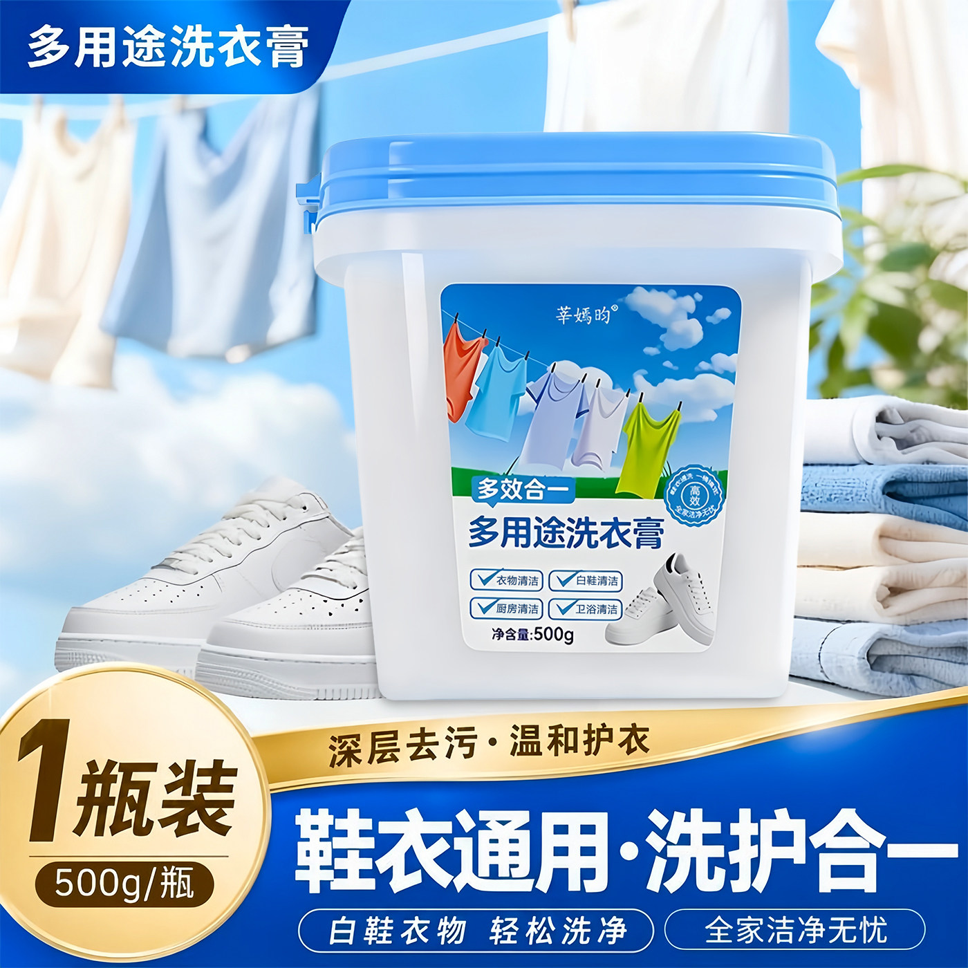 多用途强力去污去油渍洗衣膏