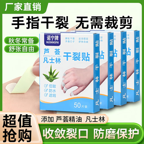 凡士林干裂贴手足裂口专用胶布