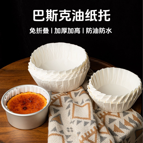 巴斯克油纸3/4/6/8英寸免折叠