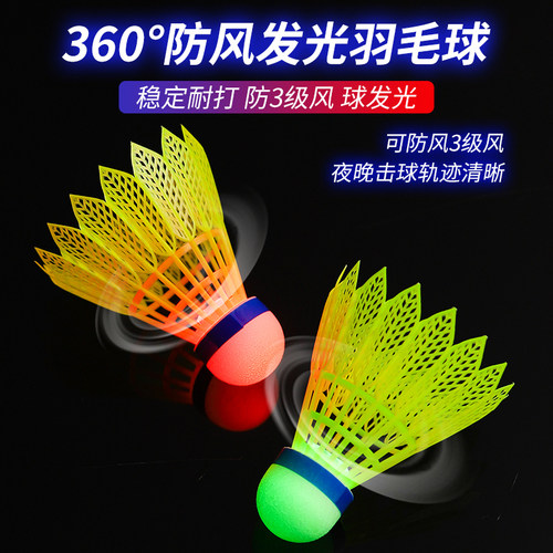 发光羽毛球尼龙户外高弹力
